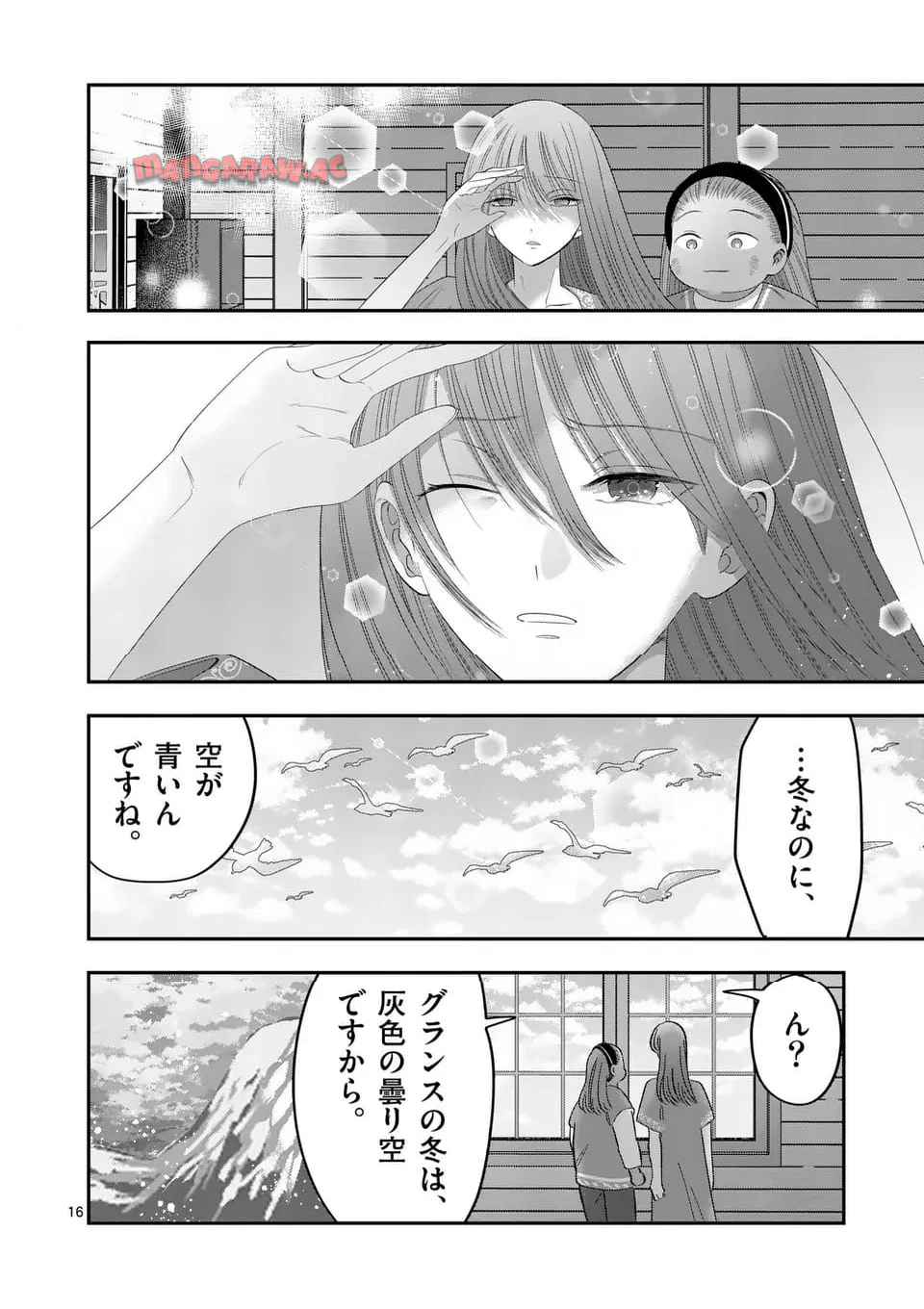 婚約破棄された魔法薬師は炎の騎士に溺愛される〜ただ幸せに、なりたかった〜 第6.2話 - Page 2