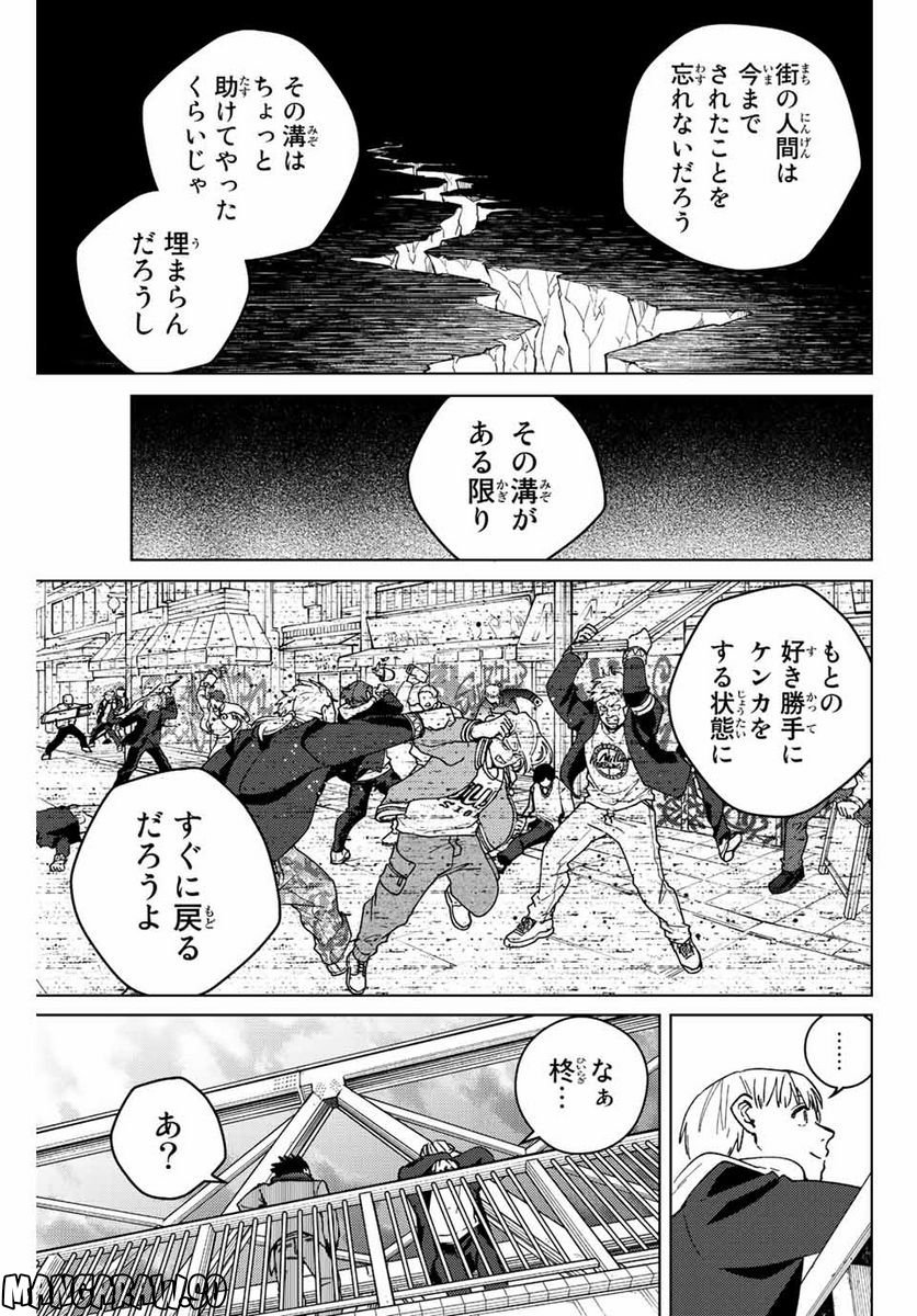 ＷＩＮＤ　ＢＲＥＡＫＥＲ 第97話 - Page 11
