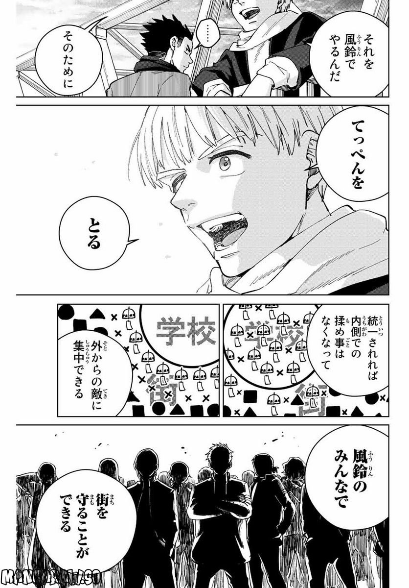 ＷＩＮＤ　ＢＲＥＡＫＥＲ 第97話 - Page 9