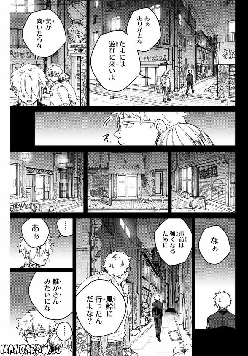 ＷＩＮＤ　ＢＲＥＡＫＥＲ 第96話 - Page 9