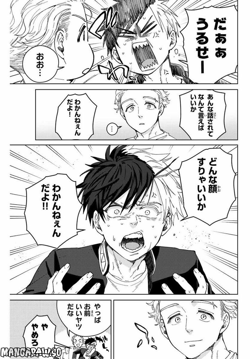 ＷＩＮＤ　ＢＲＥＡＫＥＲ 第98話 - Page 5