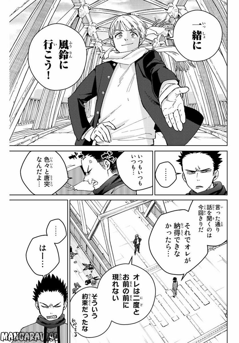 ＷＩＮＤ　ＢＲＥＡＫＥＲ 第97話 - Page 5