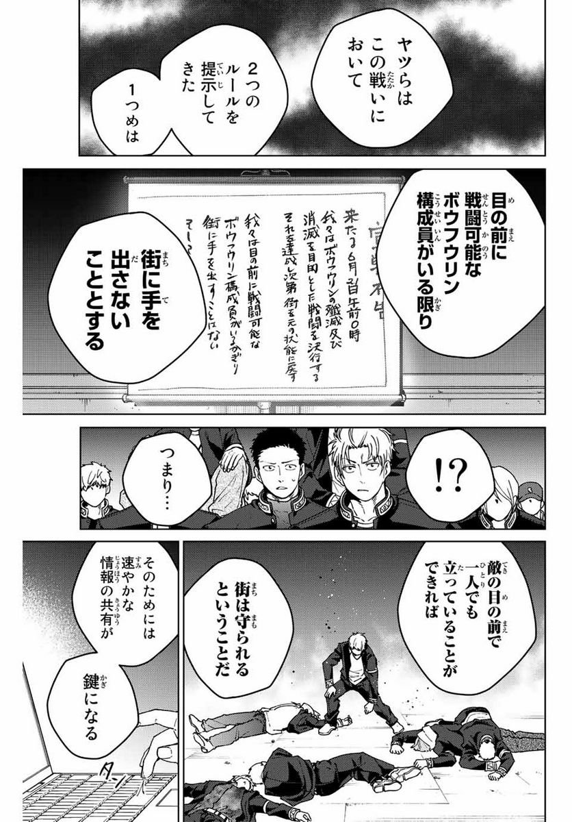 ＷＩＮＤ　ＢＲＥＡＫＥＲ 第99話 - Page 9