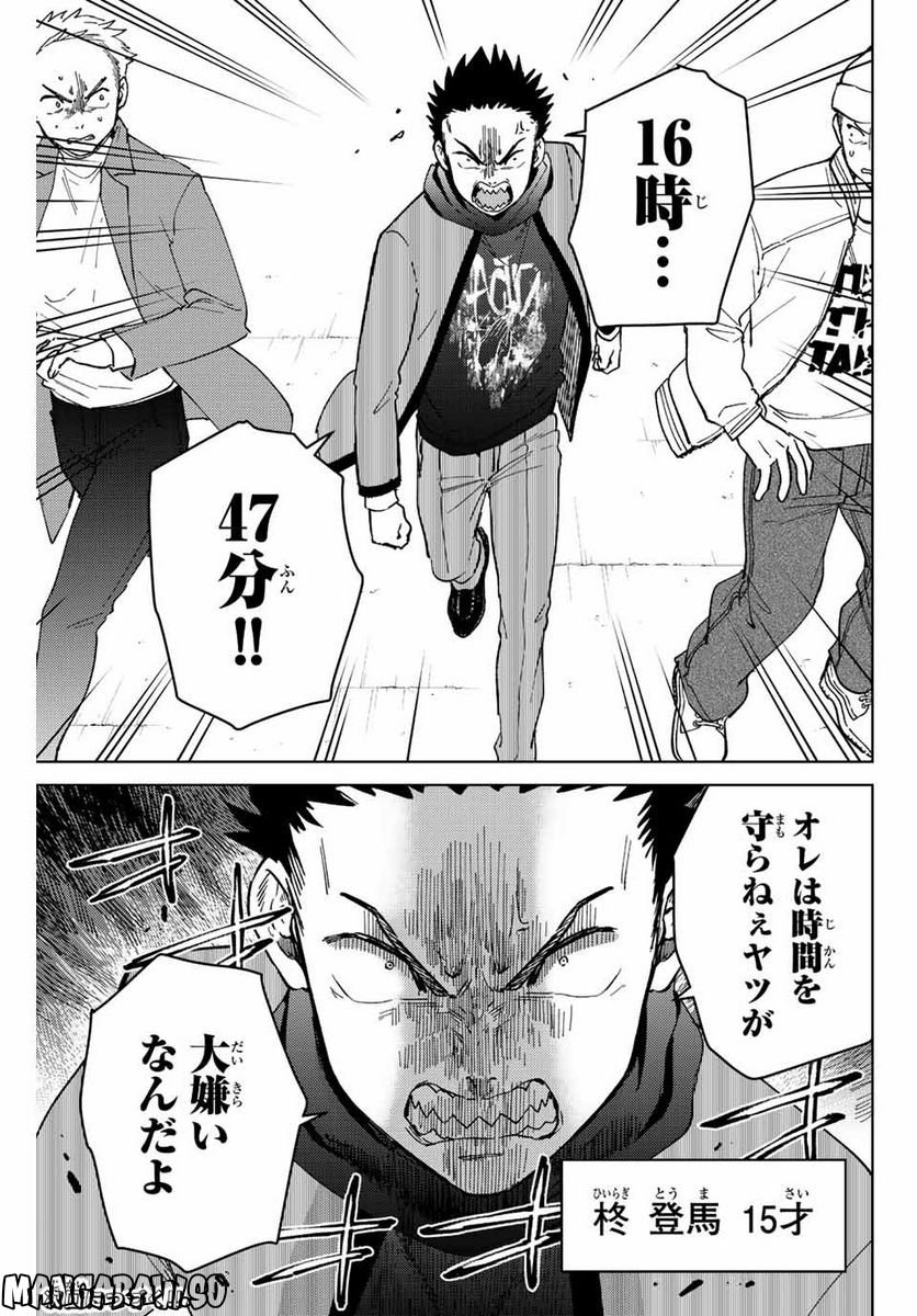 ＷＩＮＤ　ＢＲＥＡＫＥＲ 第96話 - Page 23