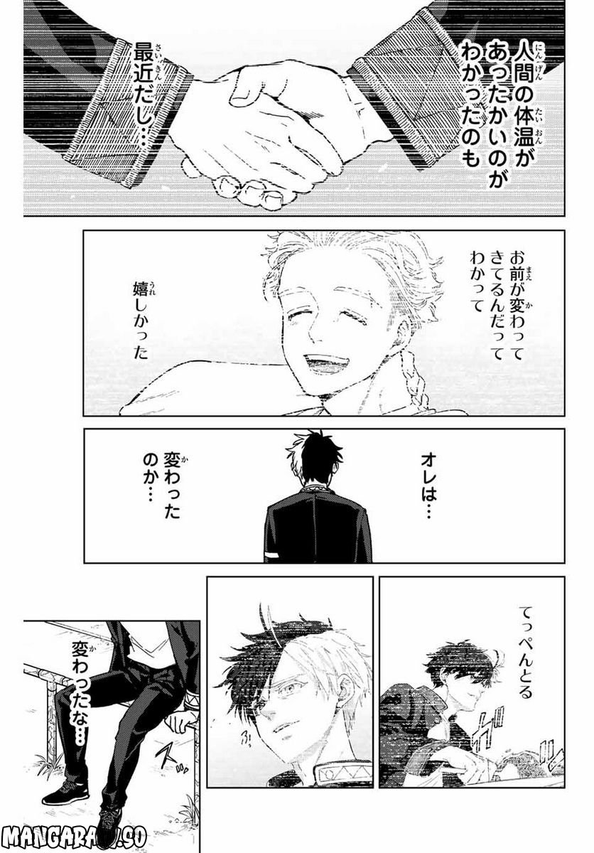 ＷＩＮＤ　ＢＲＥＡＫＥＲ 第98話 - Page 13
