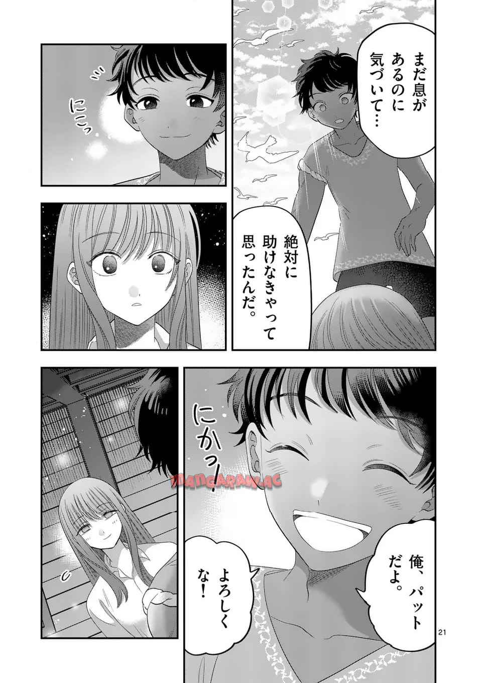 婚約破棄された魔法薬師は炎の騎士に溺愛される〜ただ幸せに、なりたかった〜 第6.2話 - Page 7