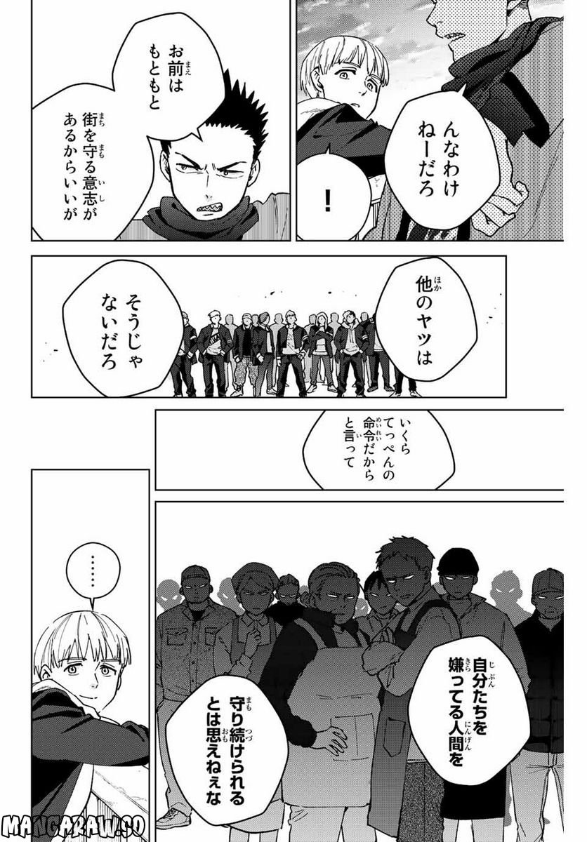 ＷＩＮＤ　ＢＲＥＡＫＥＲ 第97話 - Page 10