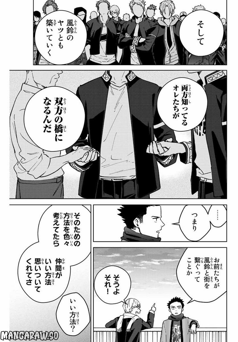 ＷＩＮＤ　ＢＲＥＡＫＥＲ 第97話 - Page 15