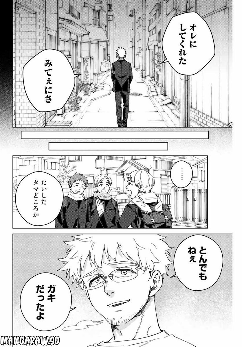 ＷＩＮＤ　ＢＲＥＡＫＥＲ 第96話 - Page 12