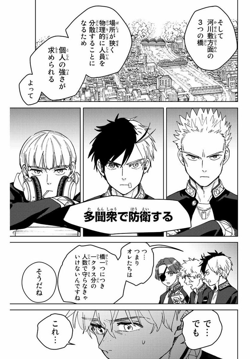 ＷＩＮＤ　ＢＲＥＡＫＥＲ 第99話 - Page 7