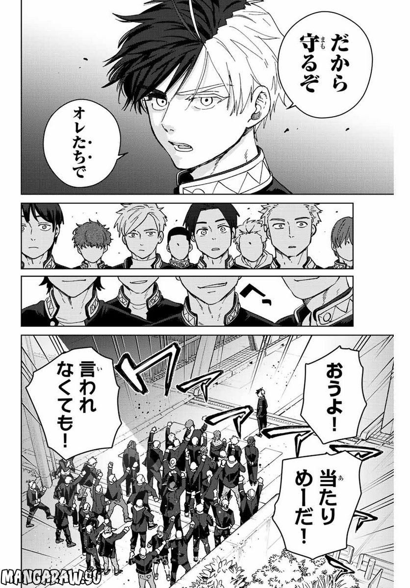 ＷＩＮＤ　ＢＲＥＡＫＥＲ 第98話 - Page 22