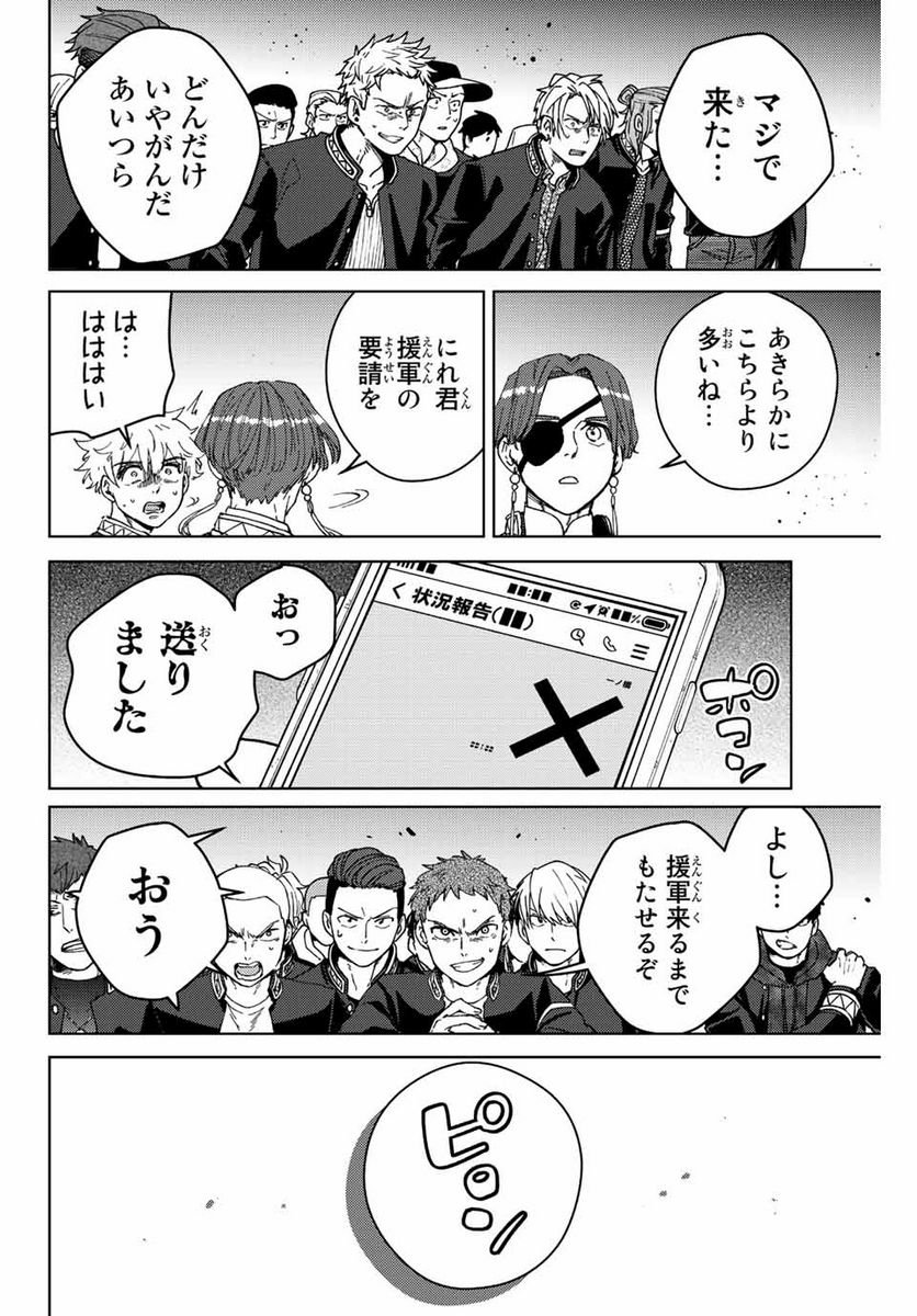ＷＩＮＤ　ＢＲＥＡＫＥＲ 第99話 - Page 22