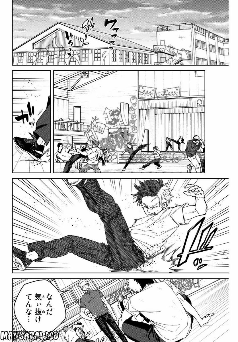 ＷＩＮＤ　ＢＲＥＡＫＥＲ 第98話 - Page 8