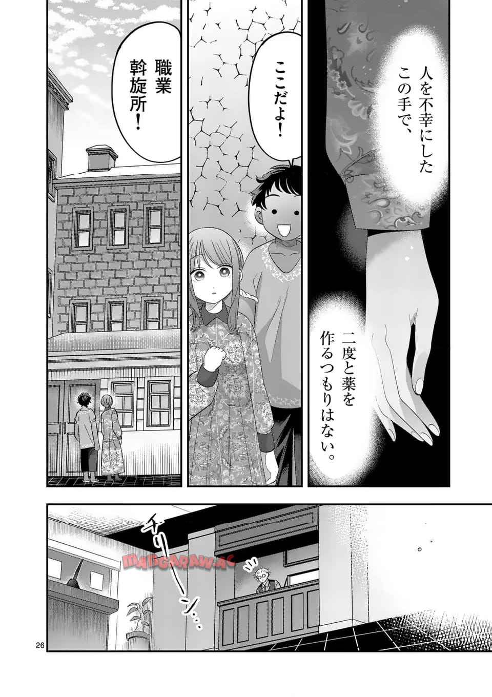 婚約破棄された魔法薬師は炎の騎士に溺愛される〜ただ幸せに、なりたかった〜 第6.2話 - Page 12