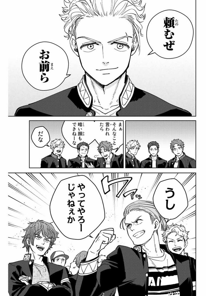 ＷＩＮＤ　ＢＲＥＡＫＥＲ 第99話 - Page 17