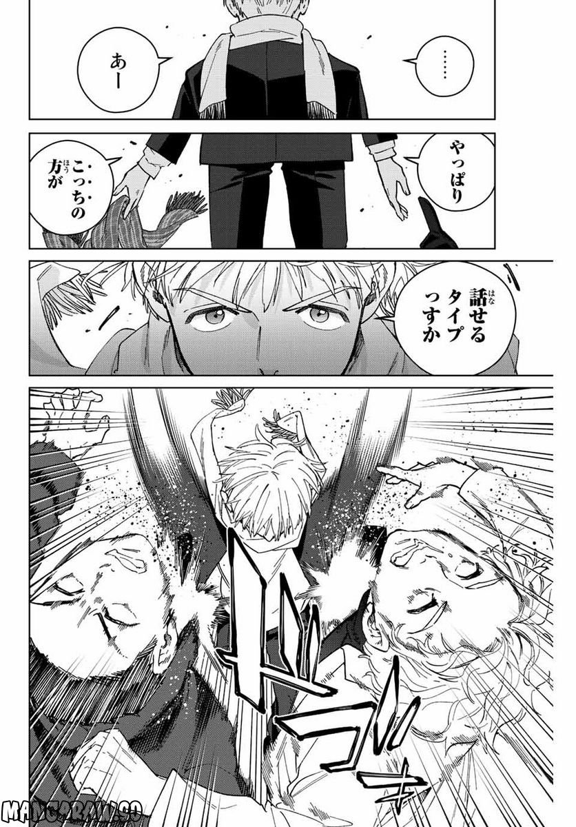 ＷＩＮＤ　ＢＲＥＡＫＥＲ 第96話 - Page 20