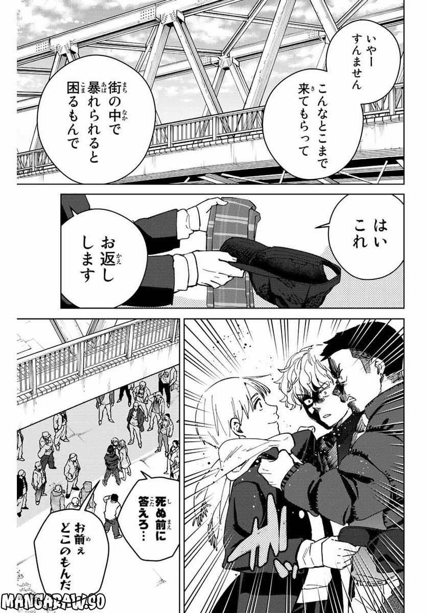 ＷＩＮＤ　ＢＲＥＡＫＥＲ 第96話 - Page 17