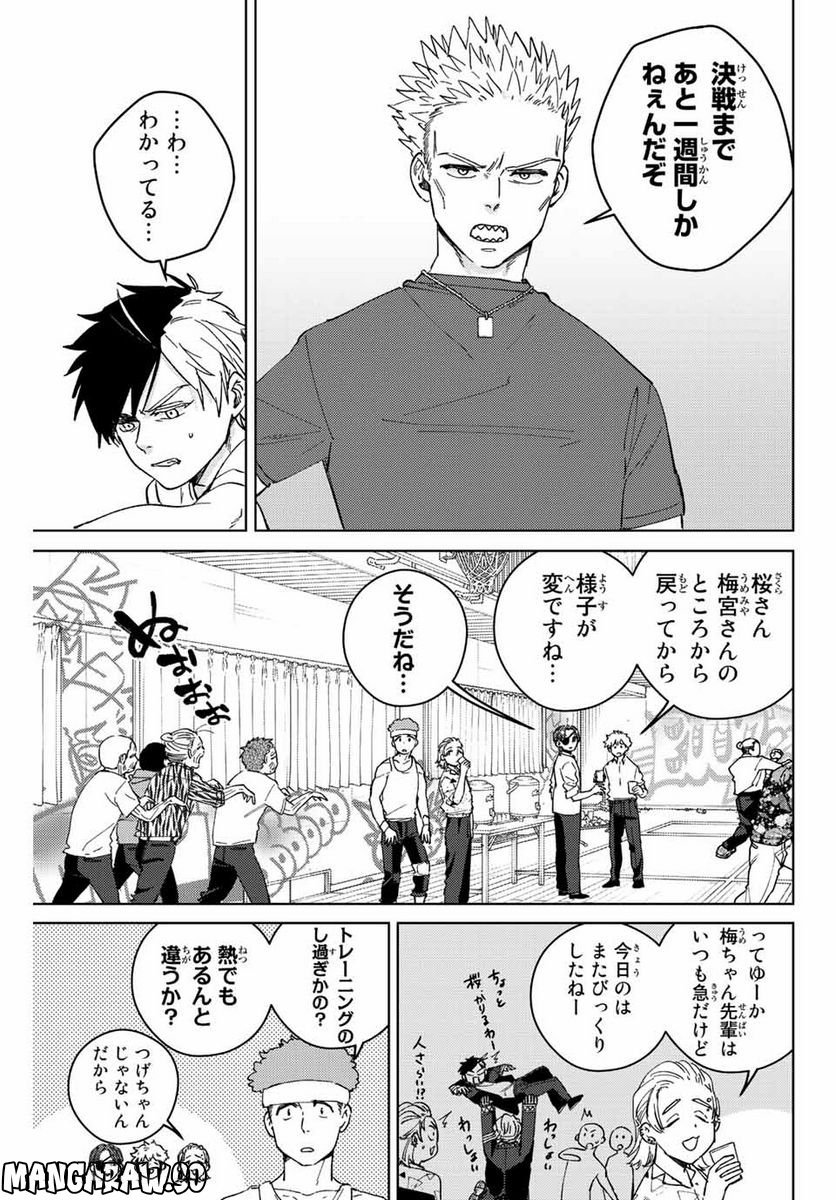 ＷＩＮＤ　ＢＲＥＡＫＥＲ 第98話 - Page 9