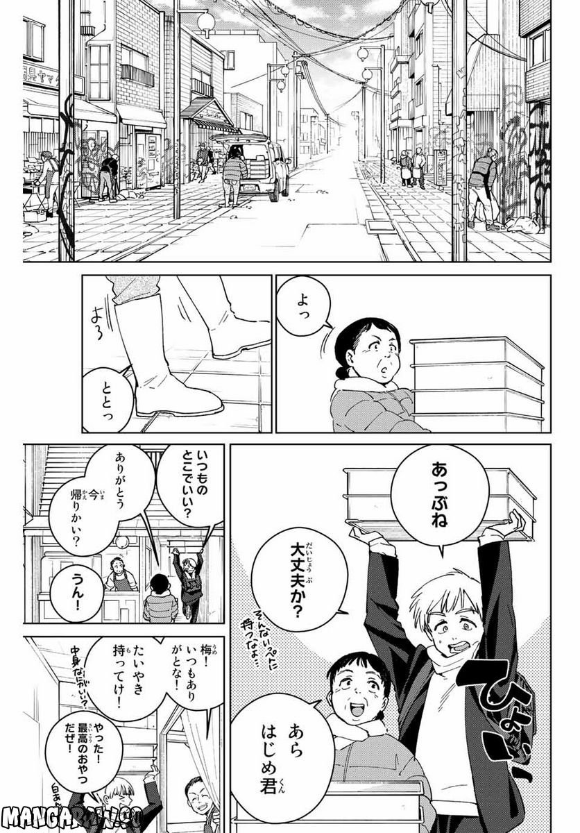 ＷＩＮＤ　ＢＲＥＡＫＥＲ 第96話 - Page 13