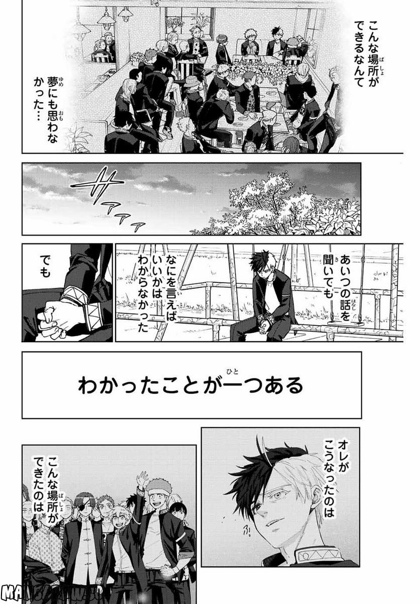 ＷＩＮＤ　ＢＲＥＡＫＥＲ 第98話 - Page 14