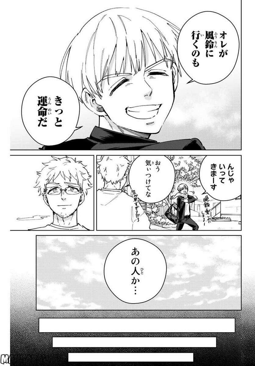 ＷＩＮＤ　ＢＲＥＡＫＥＲ 第96話 - Page 5