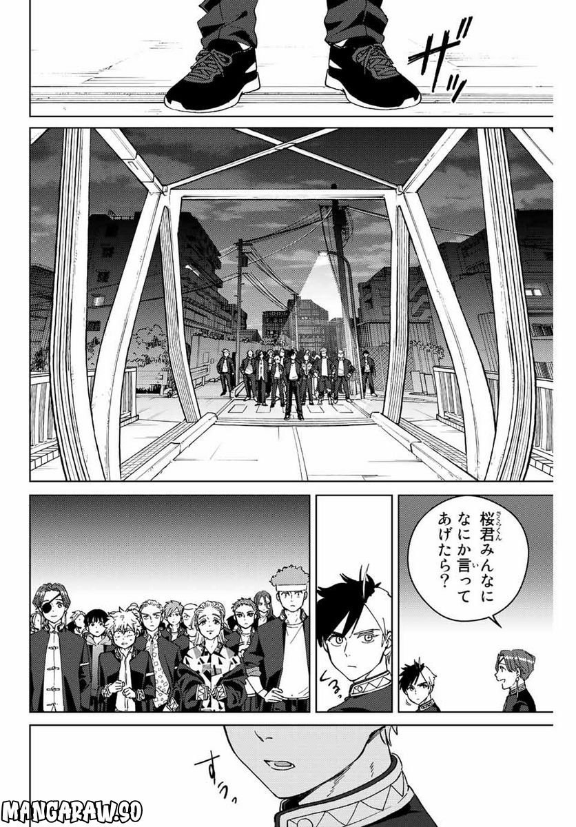 ＷＩＮＤ　ＢＲＥＡＫＥＲ 第98話 - Page 20