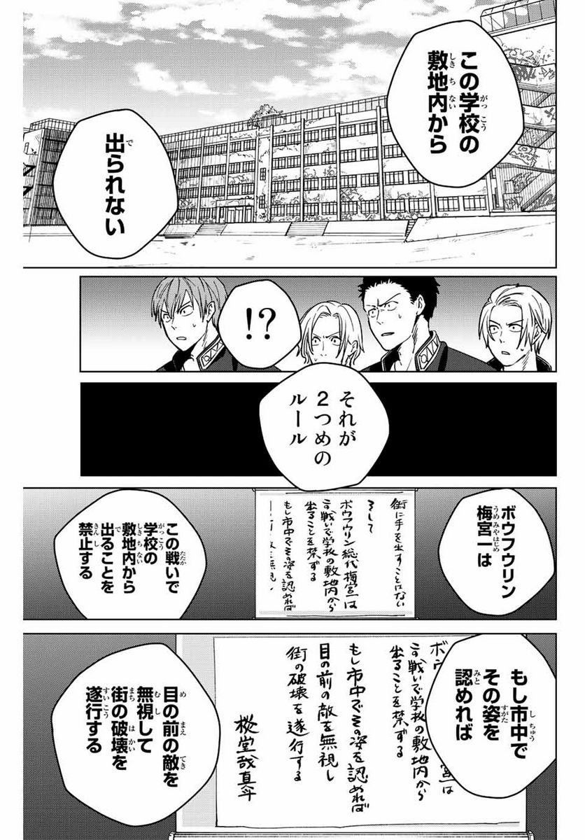 ＷＩＮＤ　ＢＲＥＡＫＥＲ 第99話 - Page 13