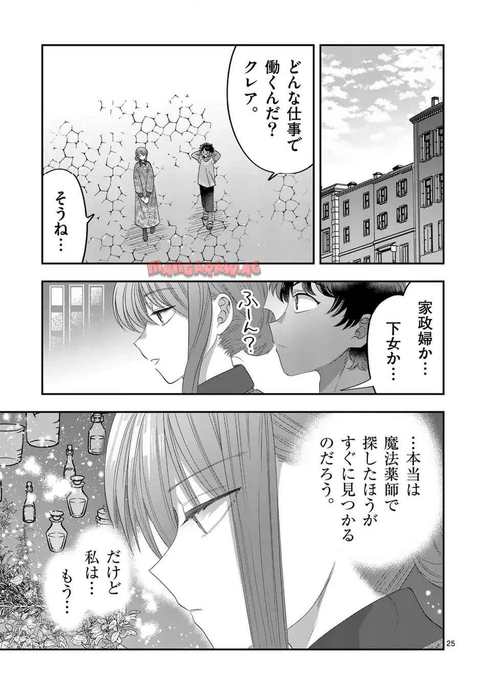 婚約破棄された魔法薬師は炎の騎士に溺愛される〜ただ幸せに、なりたかった〜 第6.2話 - Page 11