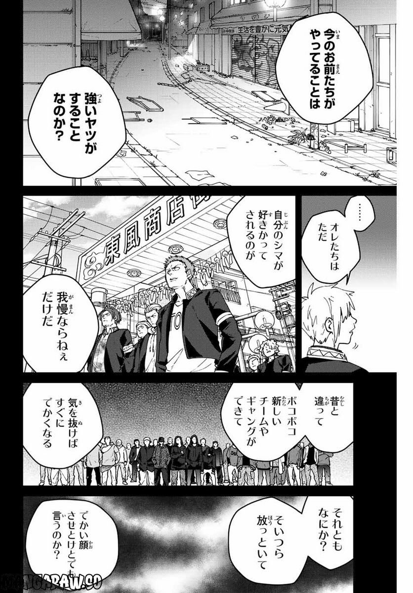 ＷＩＮＤ　ＢＲＥＡＫＥＲ 第96話 - Page 10