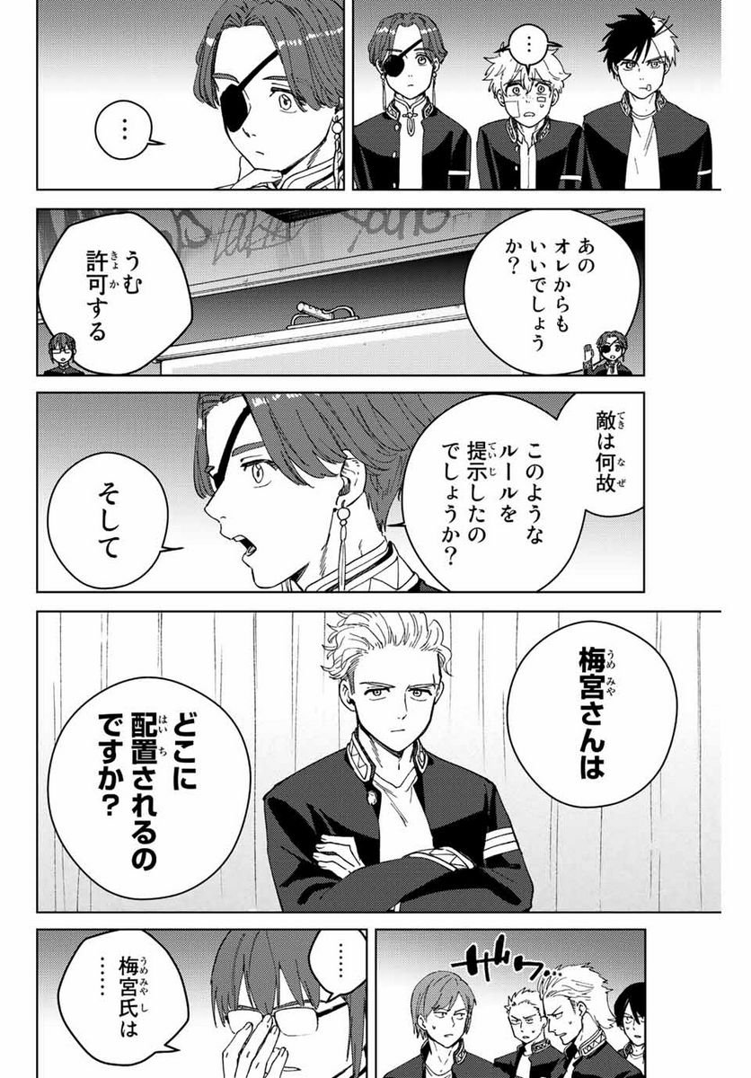 ＷＩＮＤ　ＢＲＥＡＫＥＲ 第99話 - Page 12
