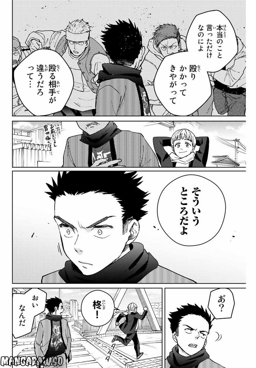 ＷＩＮＤ　ＢＲＥＡＫＥＲ 第97話 - Page 4