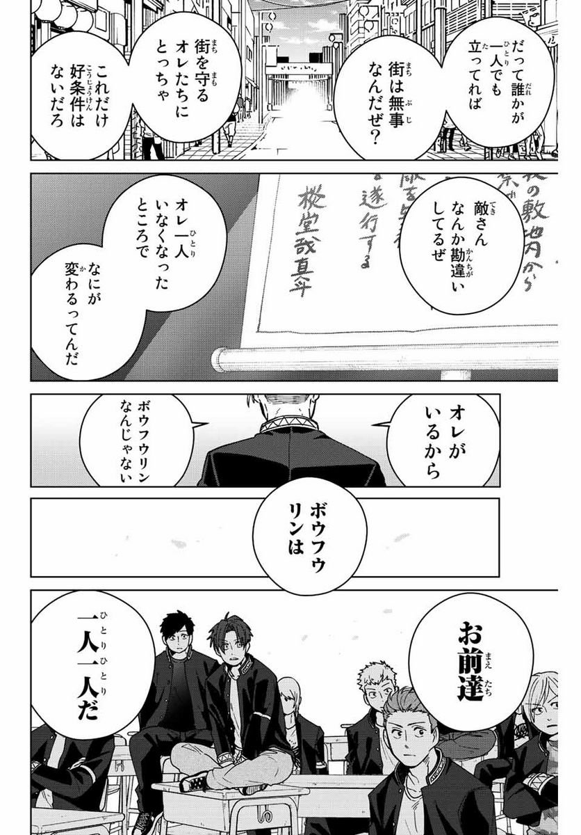 ＷＩＮＤ　ＢＲＥＡＫＥＲ 第99話 - Page 16