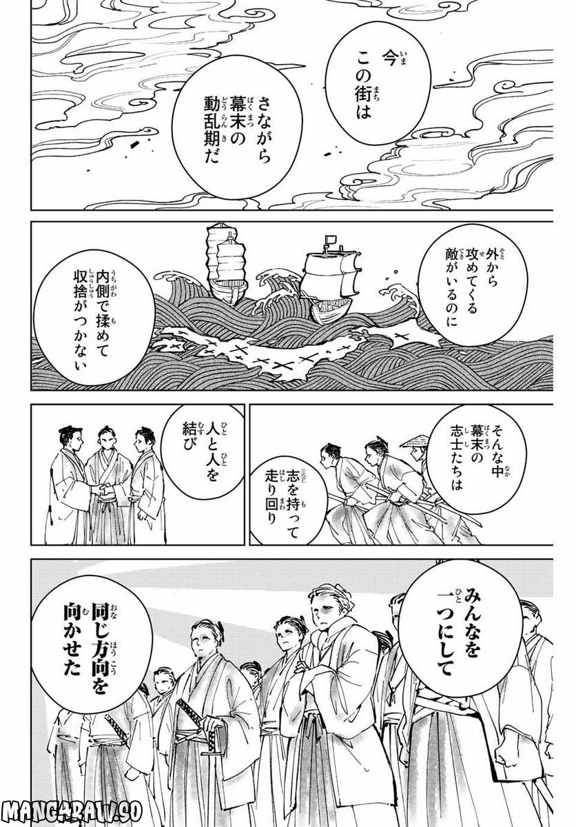 ＷＩＮＤ　ＢＲＥＡＫＥＲ 第97話 - Page 8