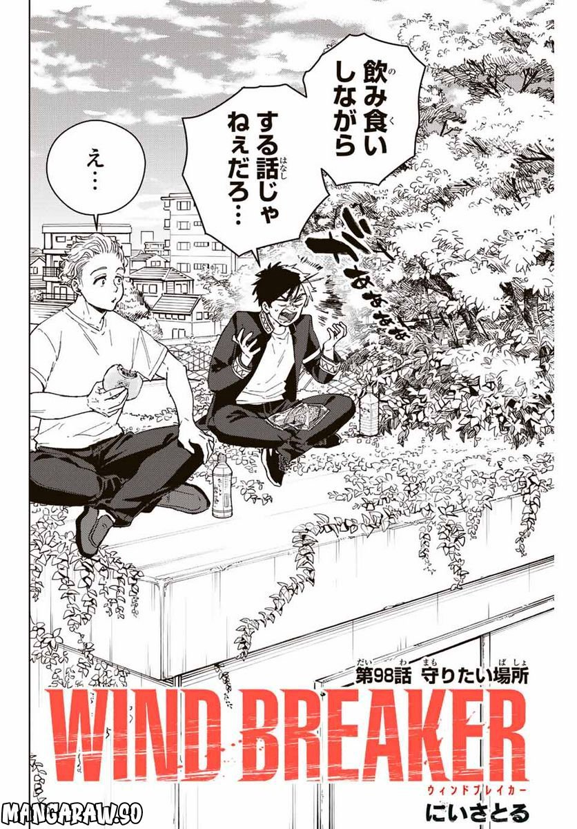 ＷＩＮＤ　ＢＲＥＡＫＥＲ 第98話 - Page 2