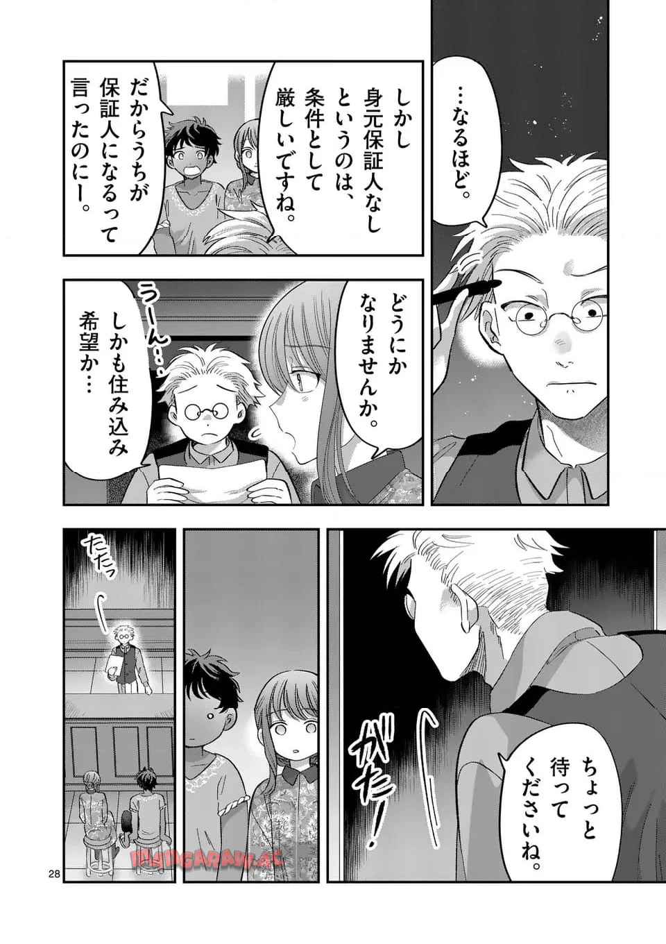 婚約破棄された魔法薬師は炎の騎士に溺愛される〜ただ幸せに、なりたかった〜 第6.2話 - Page 14