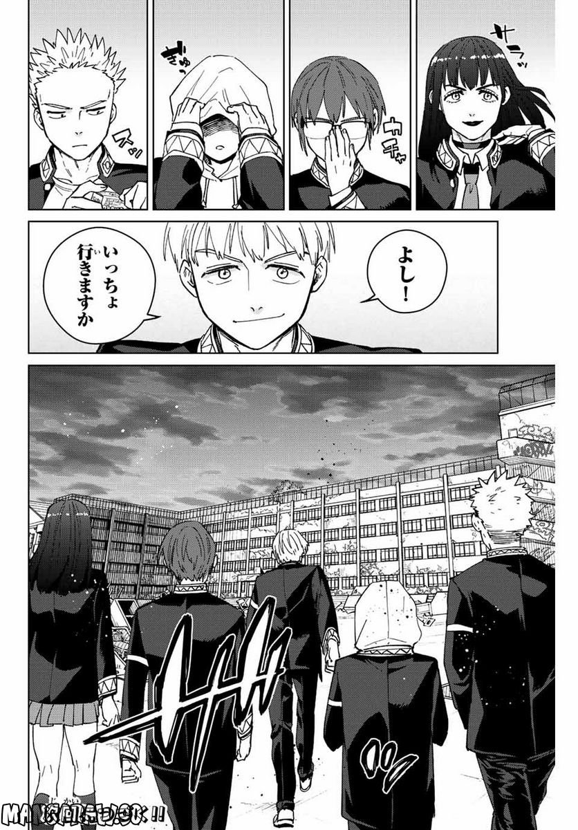 ＷＩＮＤ　ＢＲＥＡＫＥＲ 第97話 - Page 22
