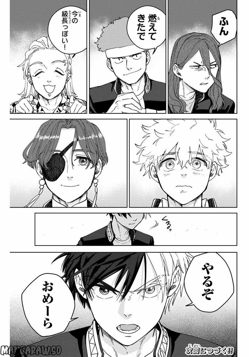 ＷＩＮＤ　ＢＲＥＡＫＥＲ 第98話 - Page 23