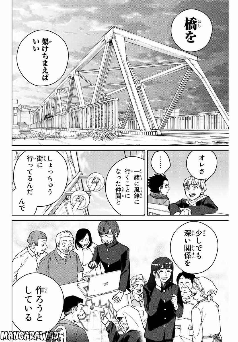 ＷＩＮＤ　ＢＲＥＡＫＥＲ 第97話 - Page 14