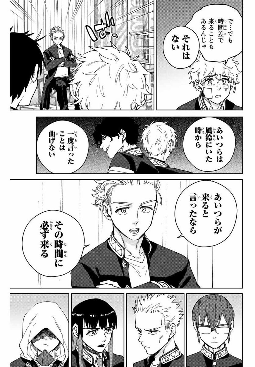 ＷＩＮＤ　ＢＲＥＡＫＥＲ 第99話 - Page 11