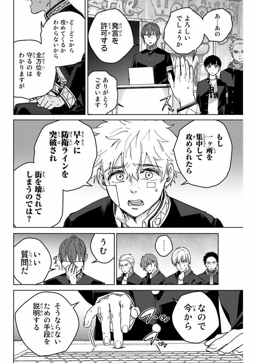 ＷＩＮＤ　ＢＲＥＡＫＥＲ 第99話 - Page 8