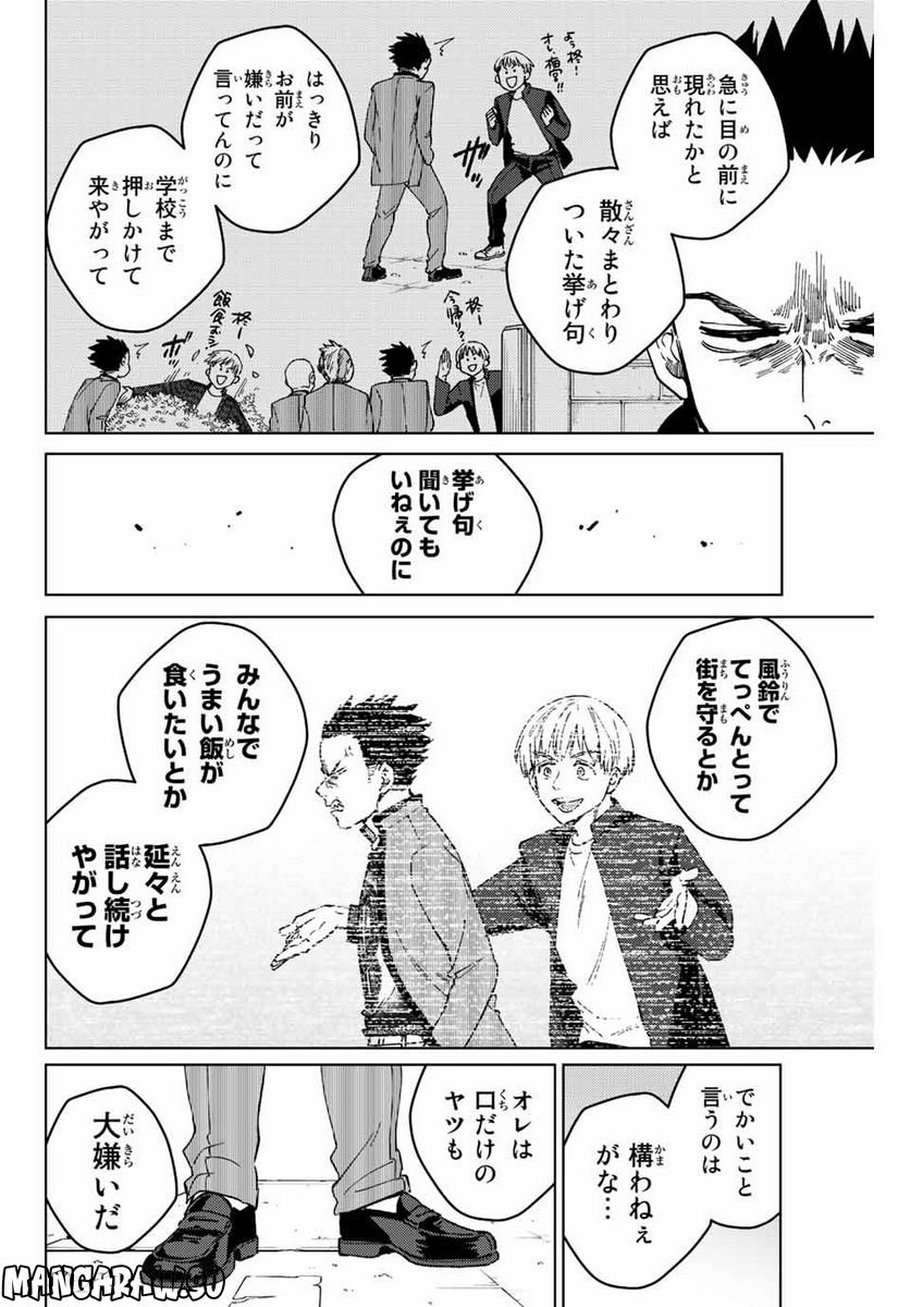 ＷＩＮＤ　ＢＲＥＡＫＥＲ 第97話 - Page 6
