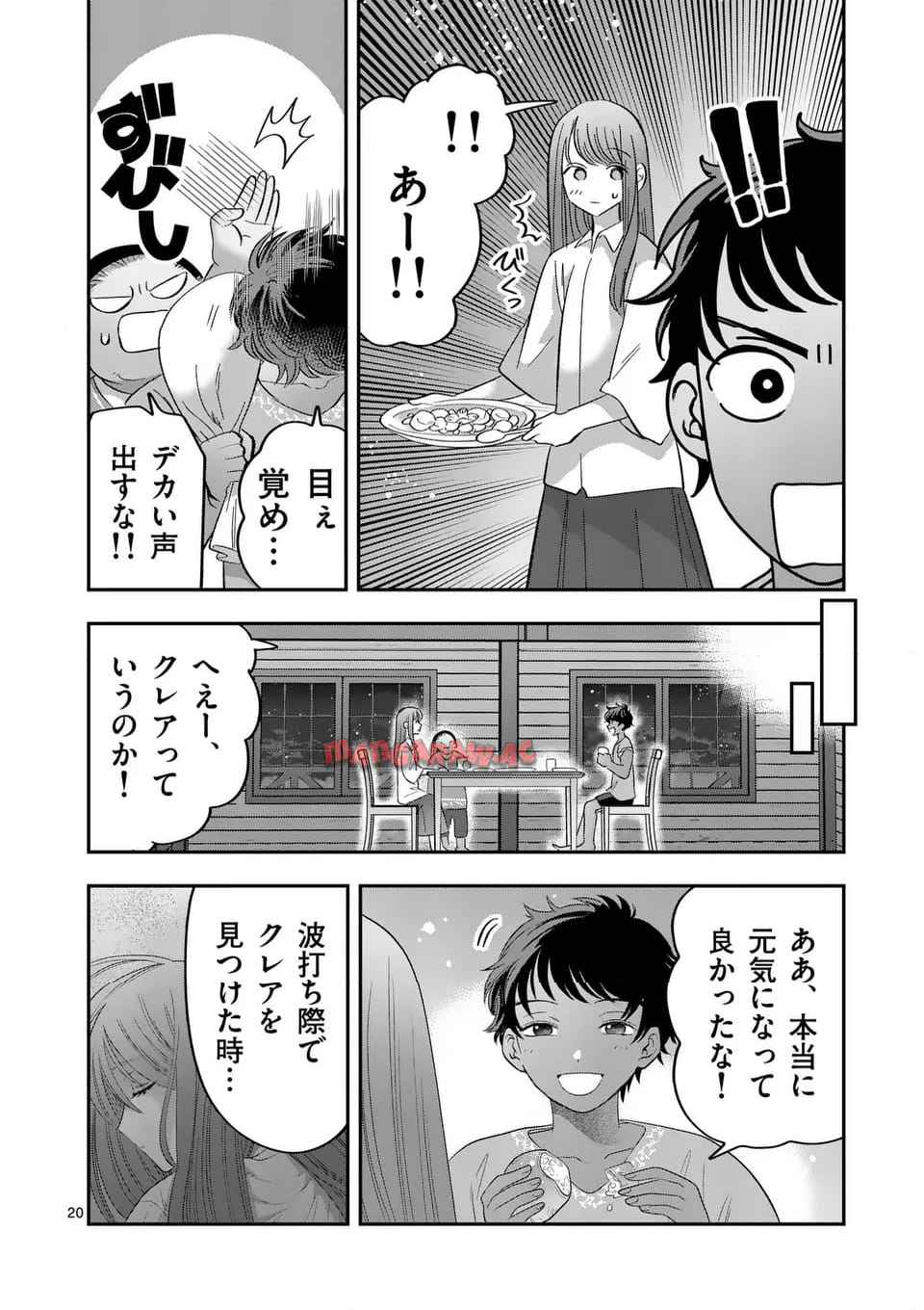 婚約破棄された魔法薬師は炎の騎士に溺愛される〜ただ幸せに、なりたかった〜 第6.2話 - Page 6