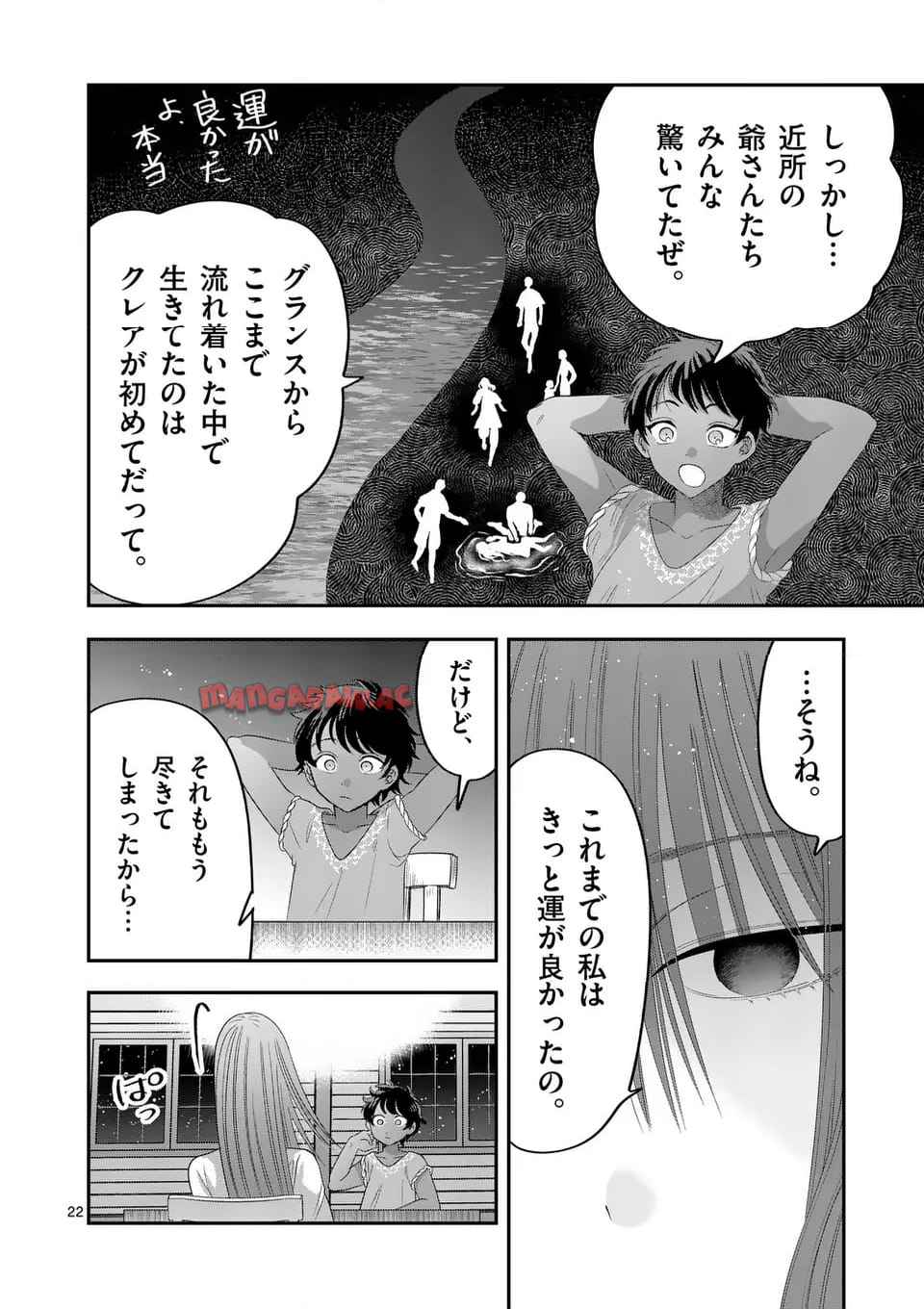婚約破棄された魔法薬師は炎の騎士に溺愛される〜ただ幸せに、なりたかった〜 第6.2話 - Page 8