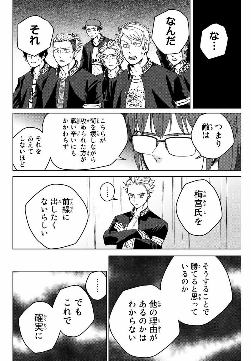 ＷＩＮＤ　ＢＲＥＡＫＥＲ 第99話 - Page 14