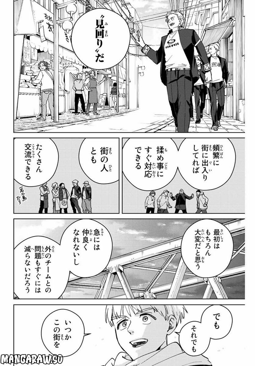 ＷＩＮＤ　ＢＲＥＡＫＥＲ 第97話 - Page 16