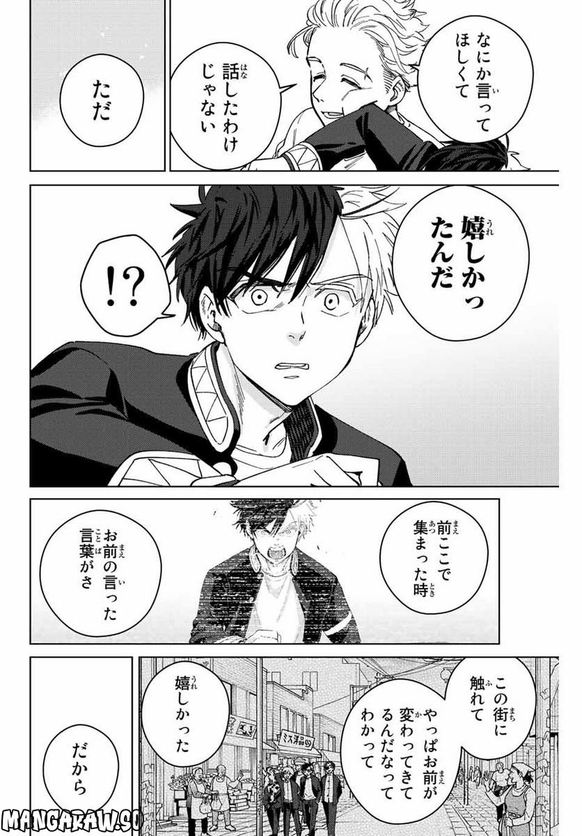 ＷＩＮＤ　ＢＲＥＡＫＥＲ 第98話 - Page 6