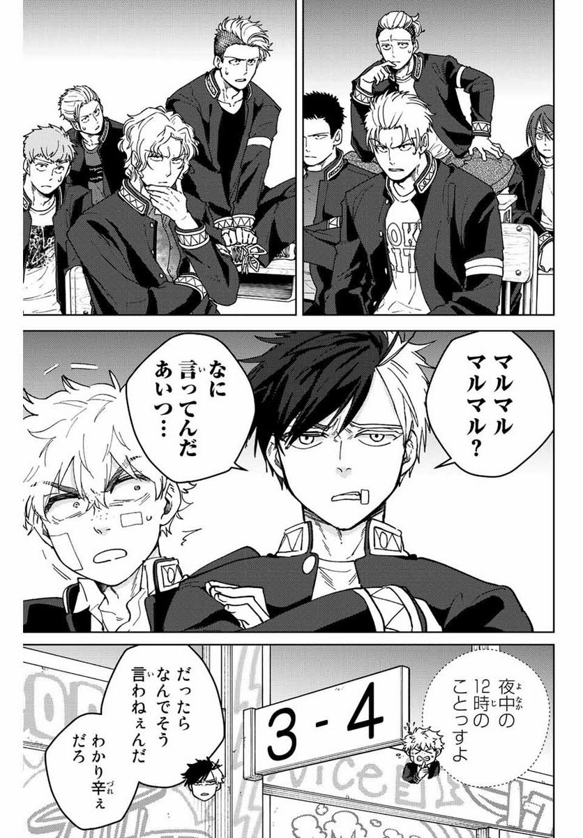 ＷＩＮＤ　ＢＲＥＡＫＥＲ 第99話 - Page 3