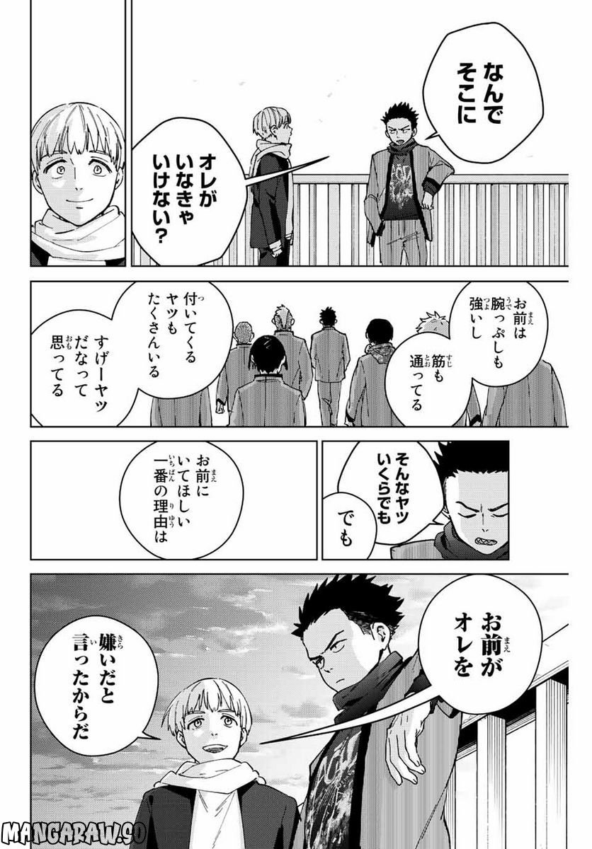 ＷＩＮＤ　ＢＲＥＡＫＥＲ 第97話 - Page 18
