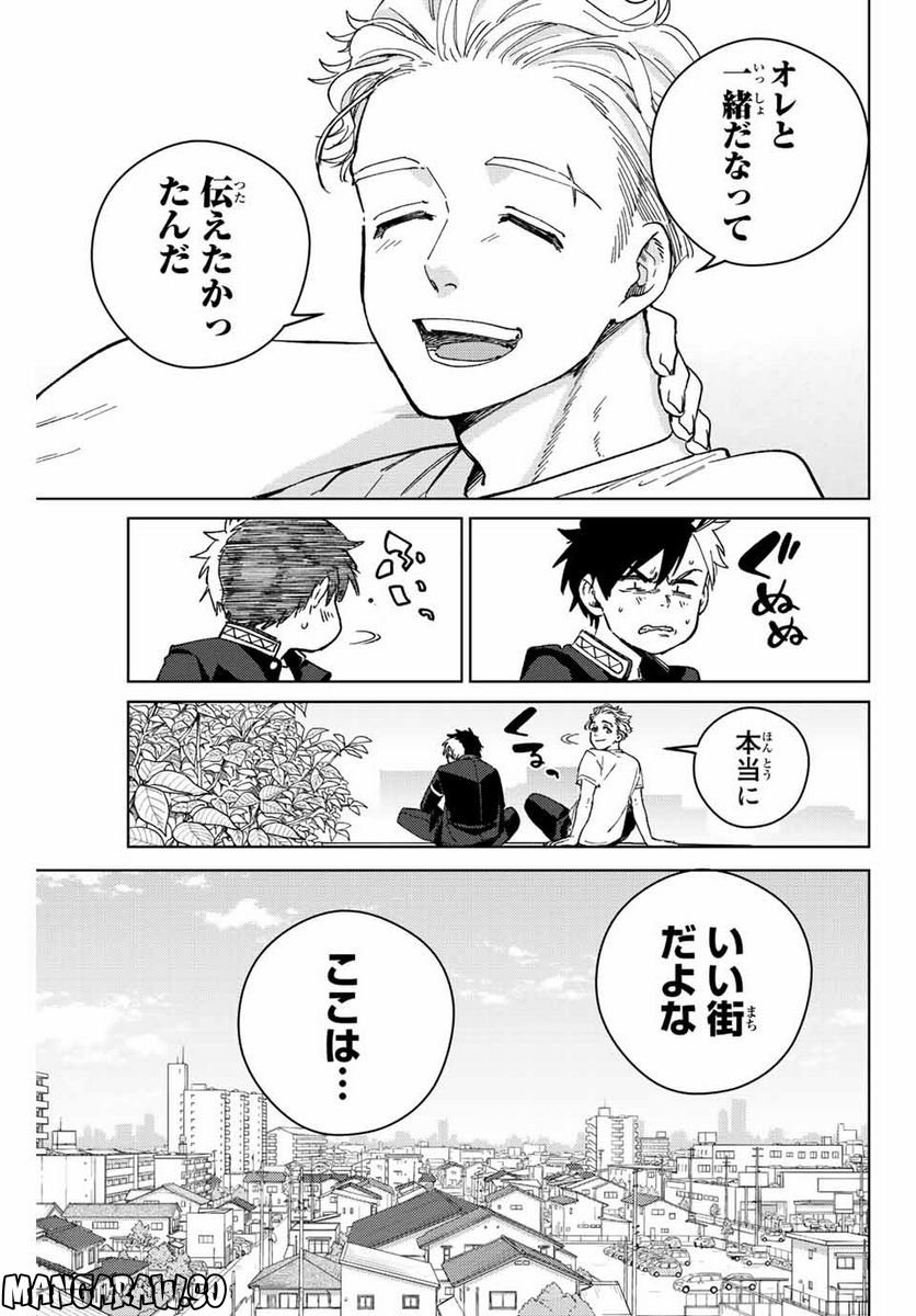 ＷＩＮＤ　ＢＲＥＡＫＥＲ 第98話 - Page 7