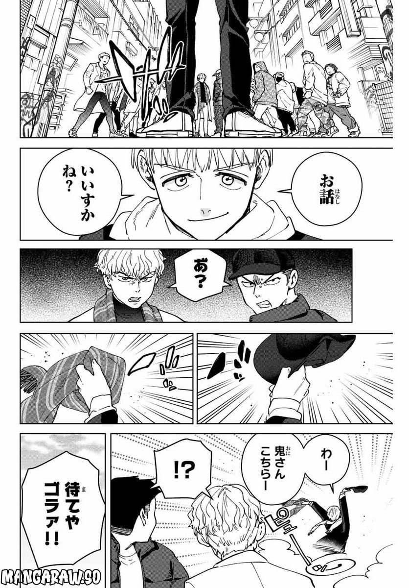 ＷＩＮＤ　ＢＲＥＡＫＥＲ 第96話 - Page 16